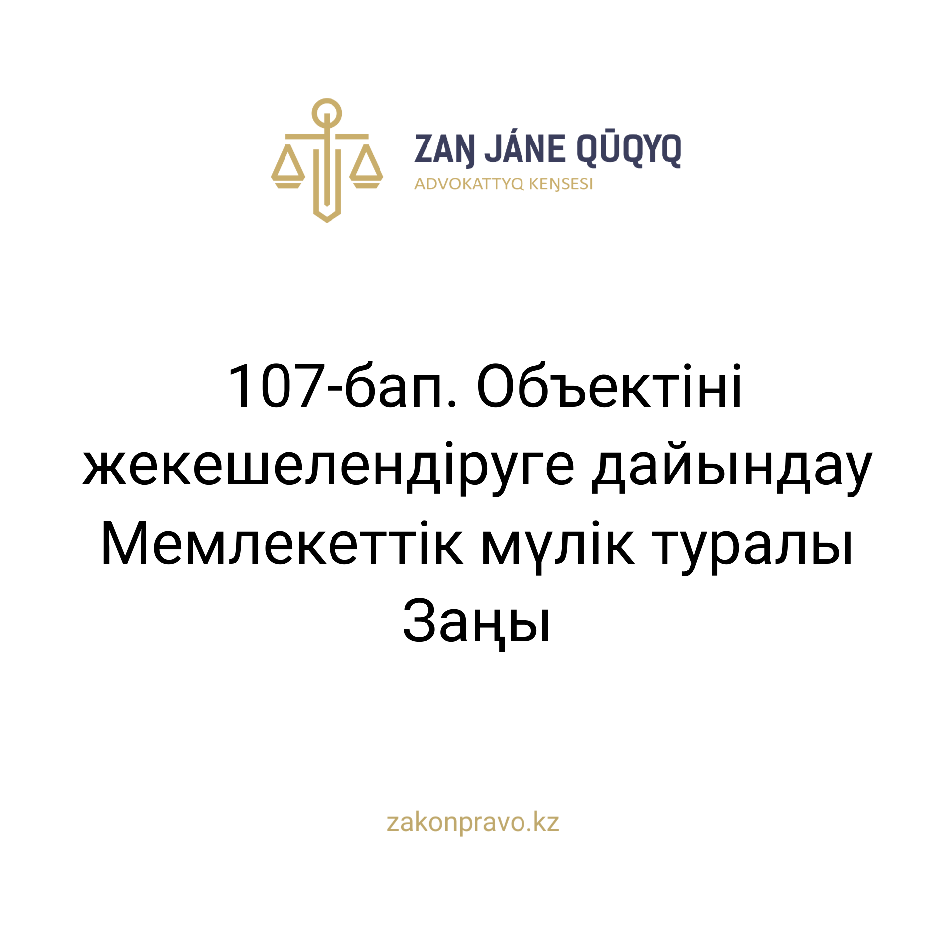АMANAT партиясы және Заң және Құқық адвокаттық кеңсесінің серіктестігі аясында елге тегін заң көмегі көрсетілді